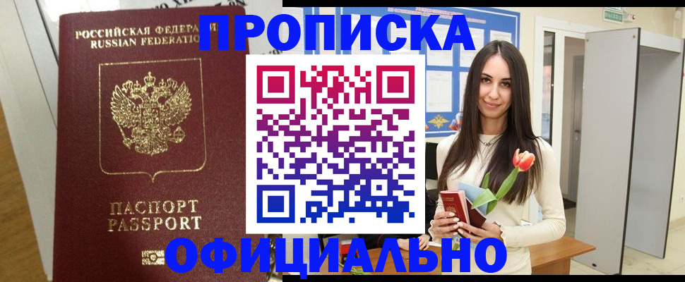 прописка для военкомата в Лагани