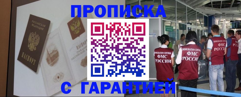 прописка законно в Лагани