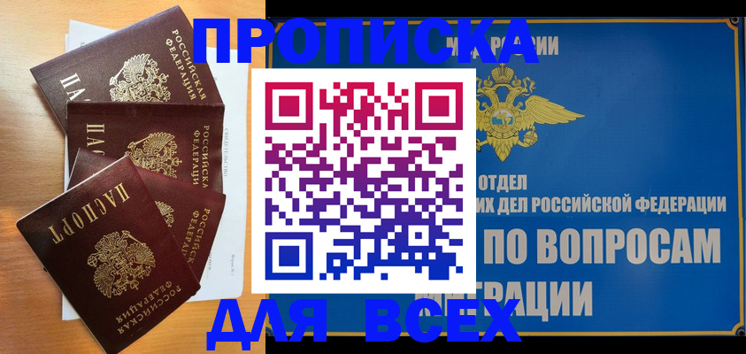 прописка для школы в Лагани