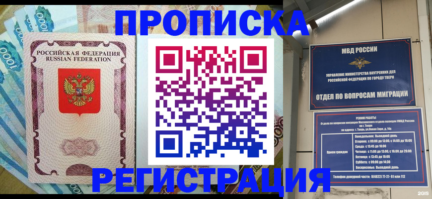 временная регистрация недорого в Лагани